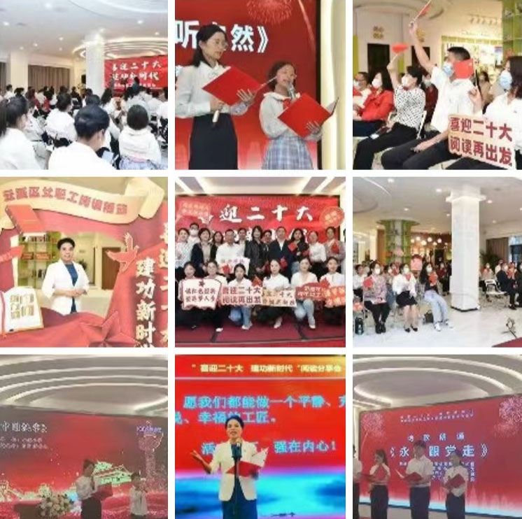 “喜迎二十大，建功新時代”讀書分享會活動簡訊